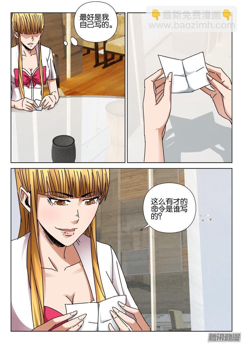 《层层惊悚》第436回 第5页