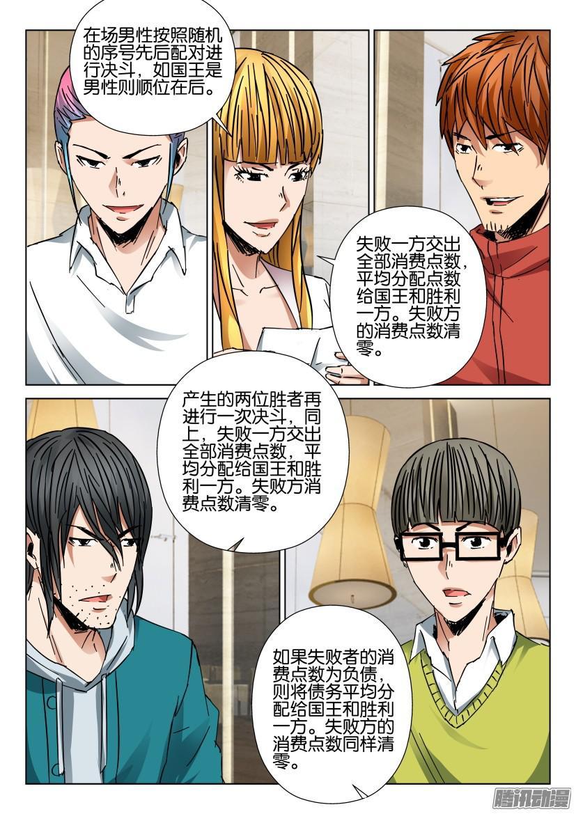 《层层惊悚》第436回 第6页