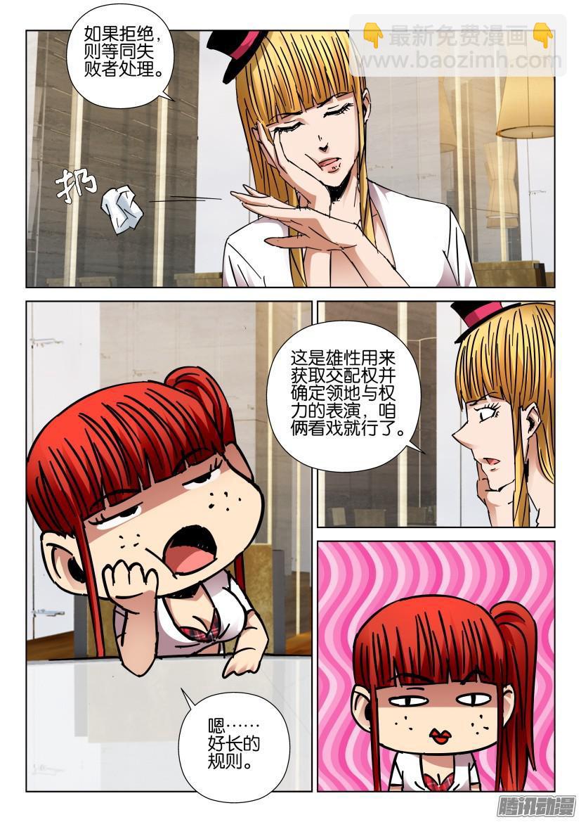 《层层惊悚》第436回 第7页