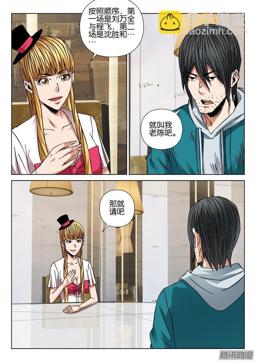《层层惊悚》第436回 第8页
