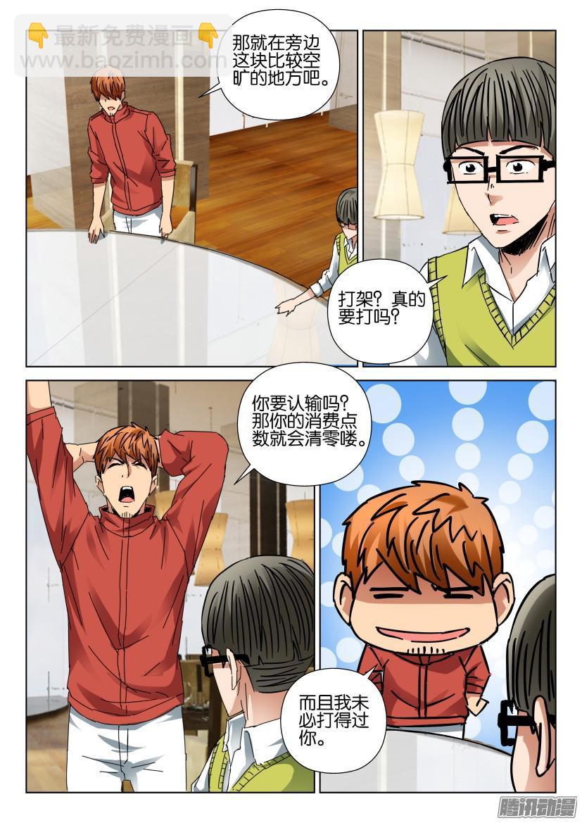 《层层惊悚》第436回 第9页