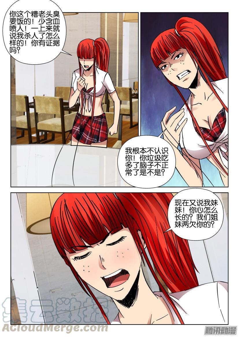 《层层惊悚》第434回 第1页