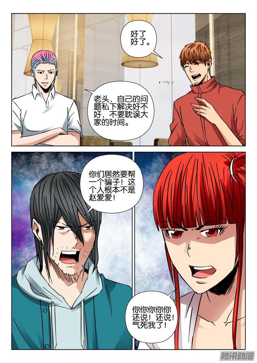 《层层惊悚》第434回 第2页
