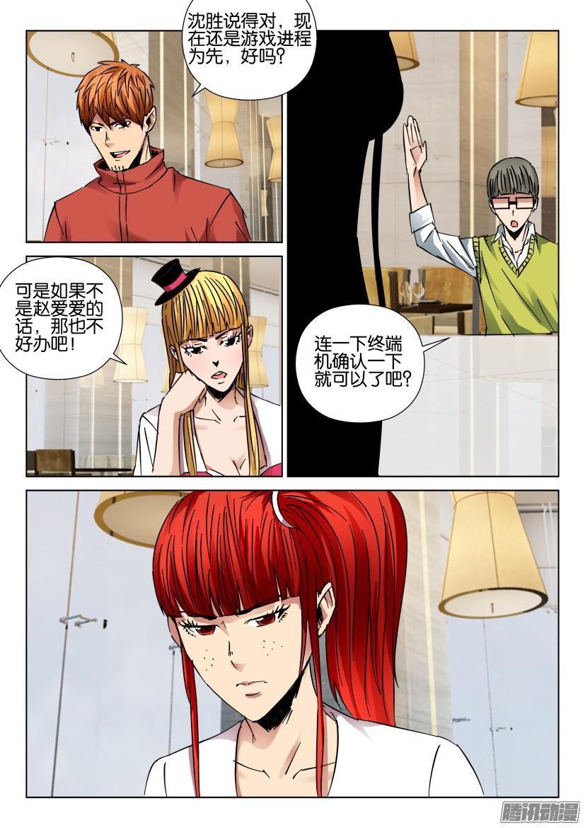 《层层惊悚》第434回 第3页