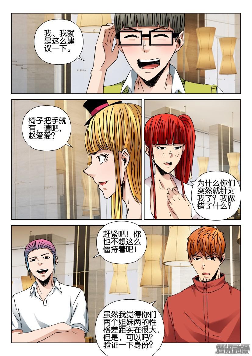 《层层惊悚》第434回 第4页