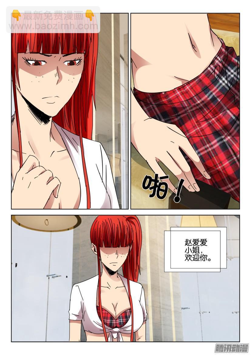 《层层惊悚》第434回 第5页