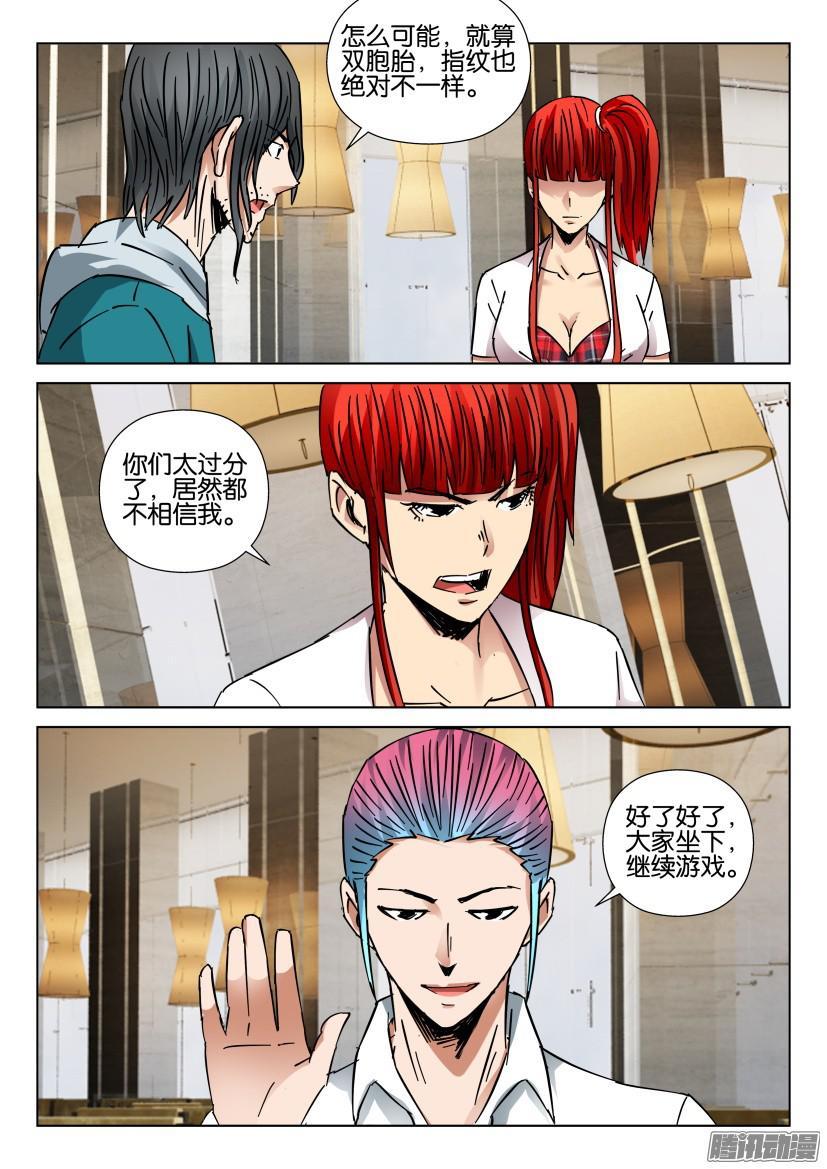 《层层惊悚》第434回 第6页