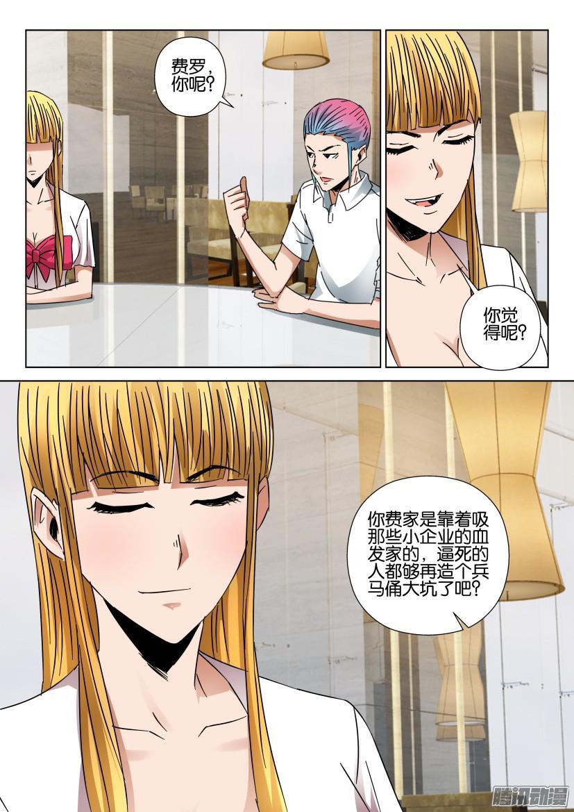 《层层惊悚》第434回 第7页