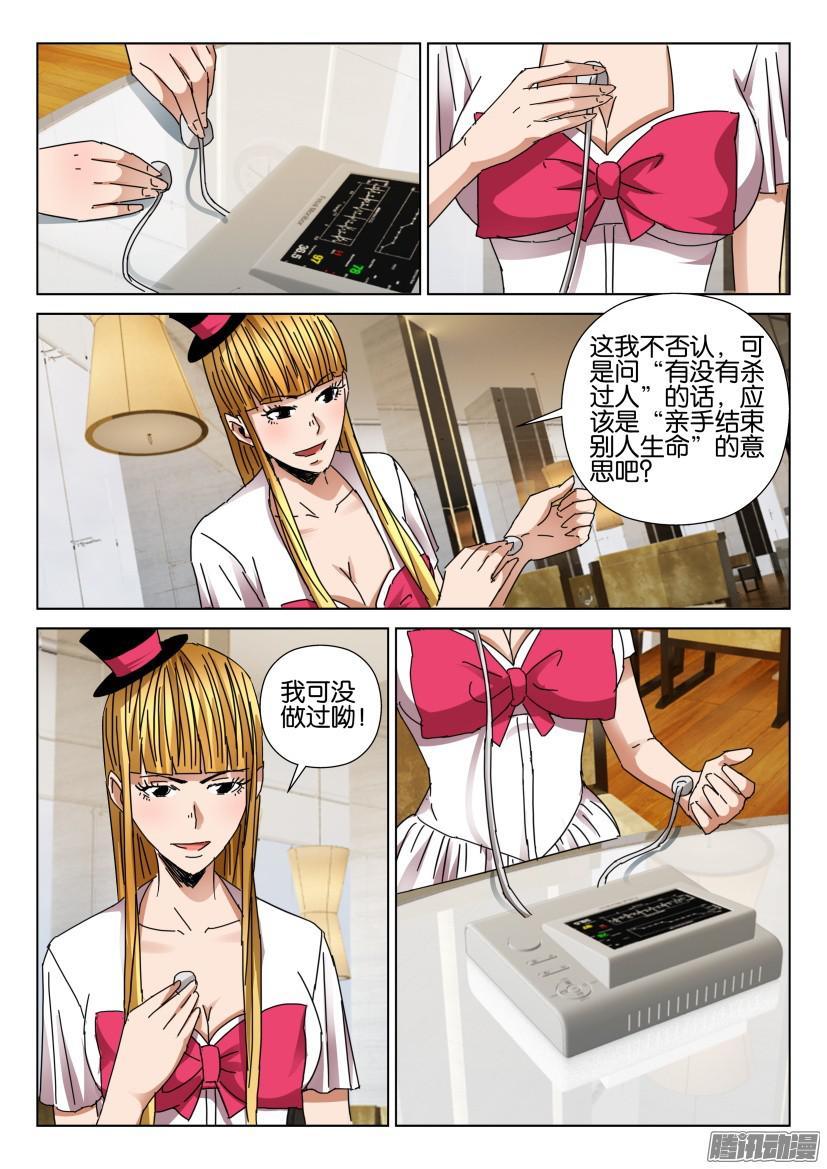 《层层惊悚》第434回 第8页