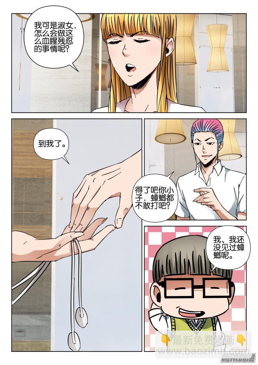 《层层惊悚》第434回 第9页