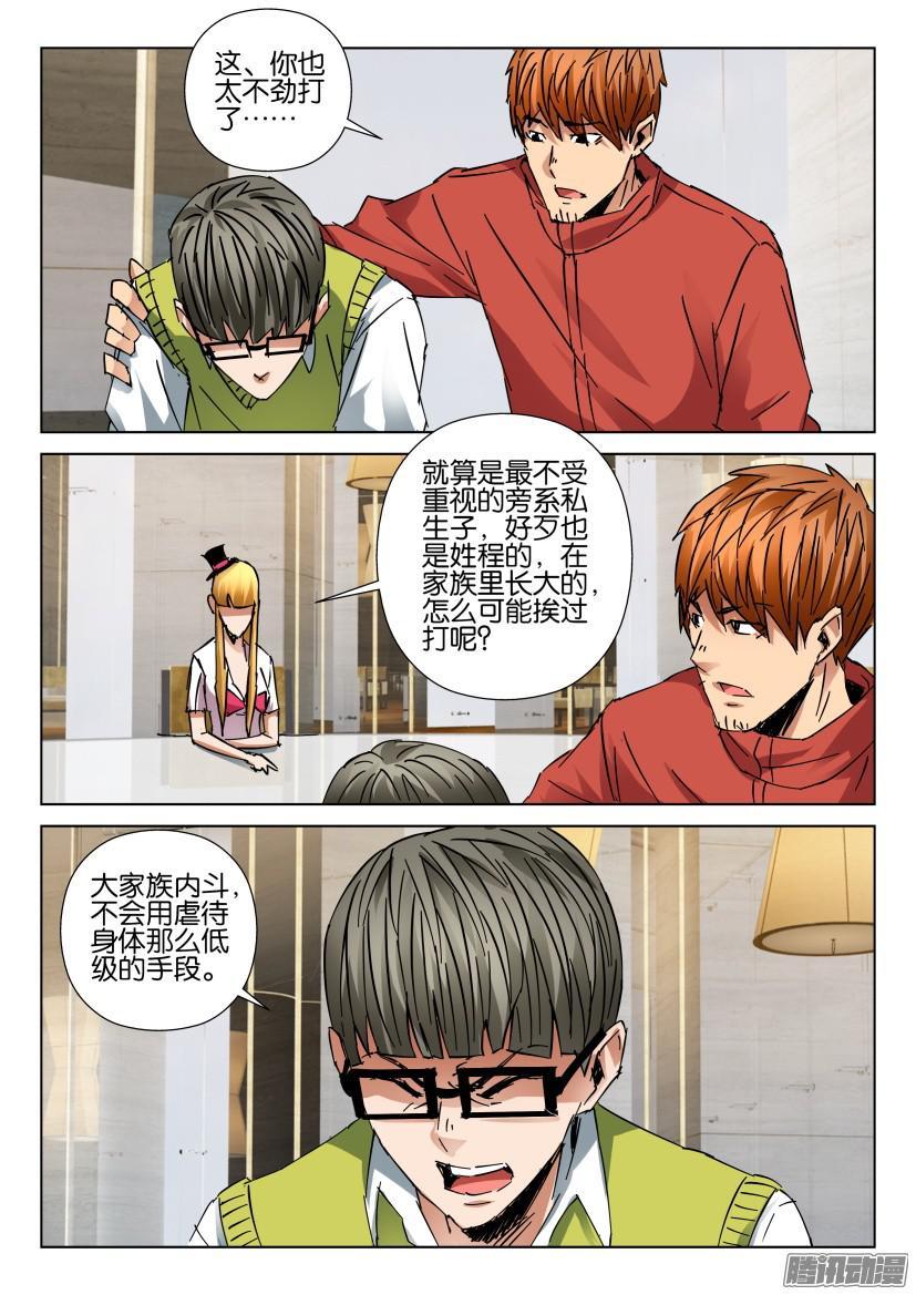 《层层惊悚》第437回 第10页