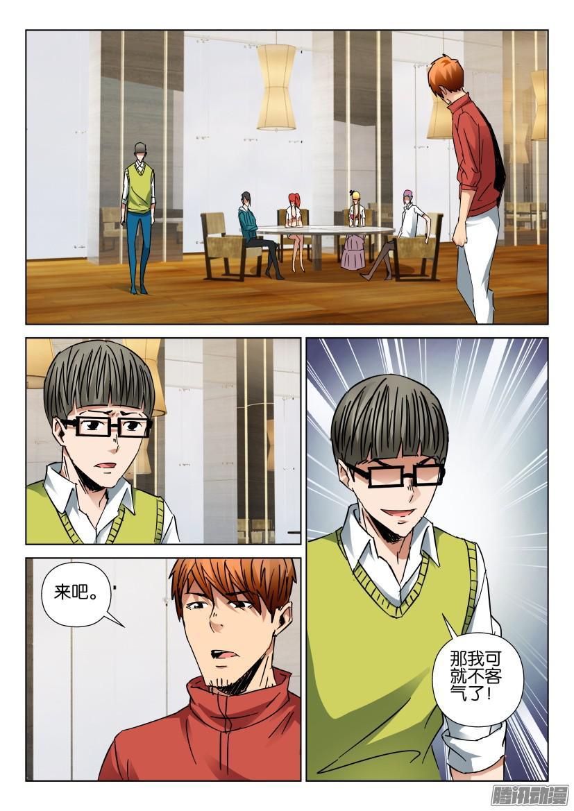 《层层惊悚》第437回 第2页