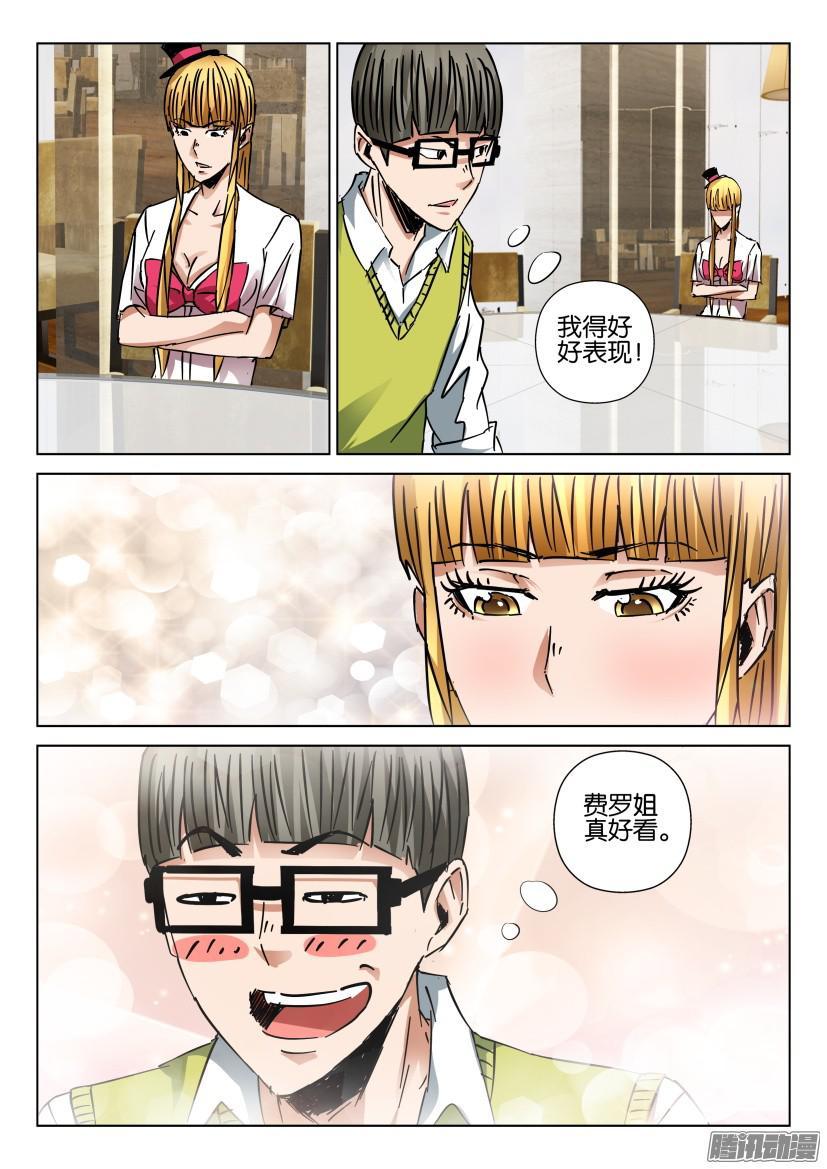 《层层惊悚》第437回 第3页