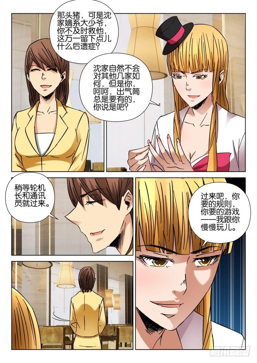 《层层惊悚》第440回 第10页