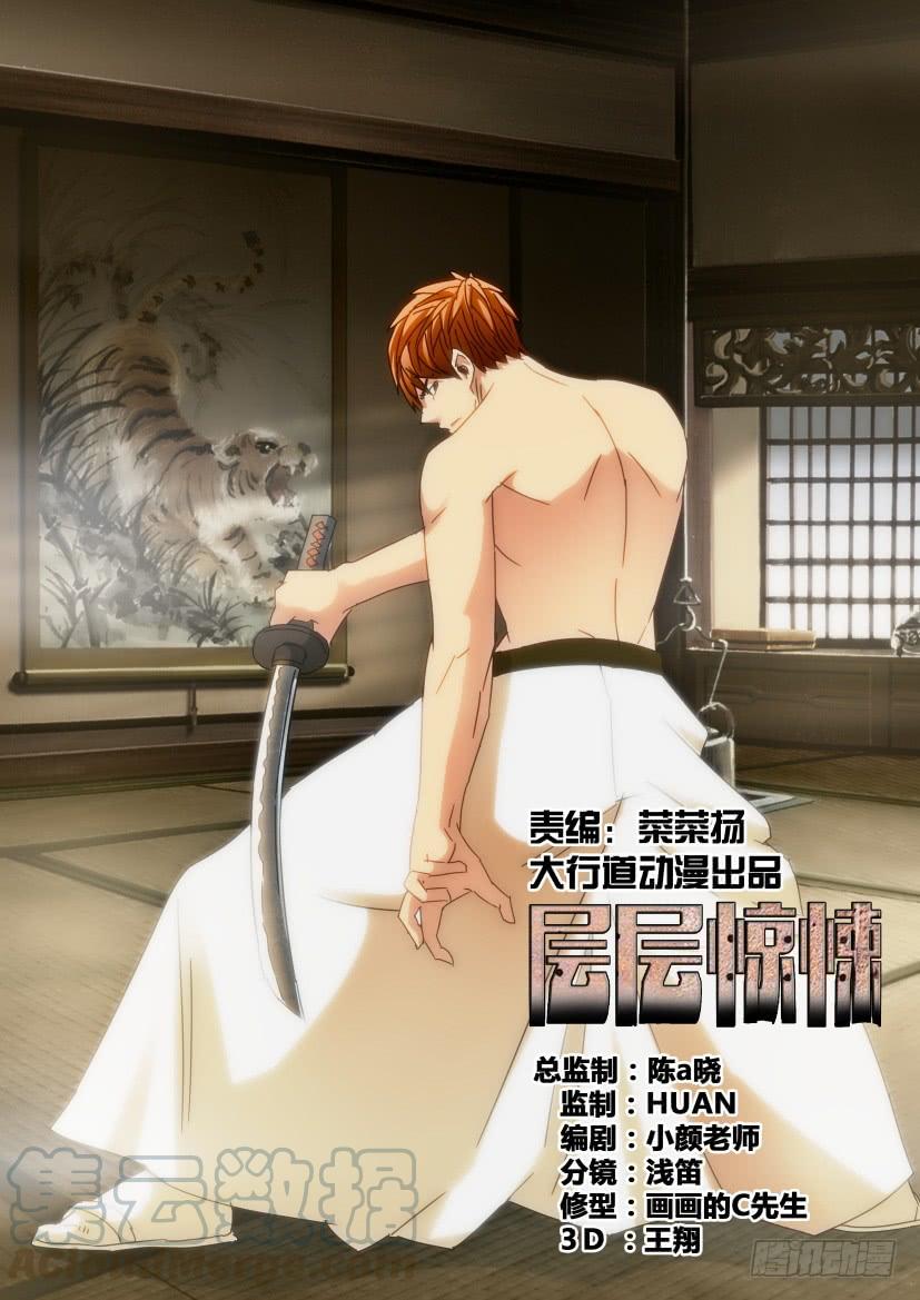 《层层惊悚》第440回 第1页