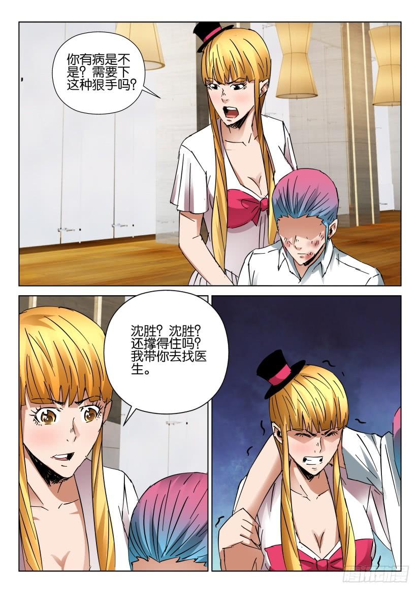 《层层惊悚》第440回 第3页