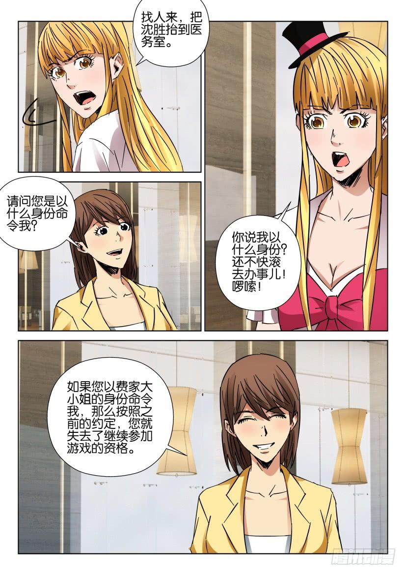 《层层惊悚》第440回 第6页