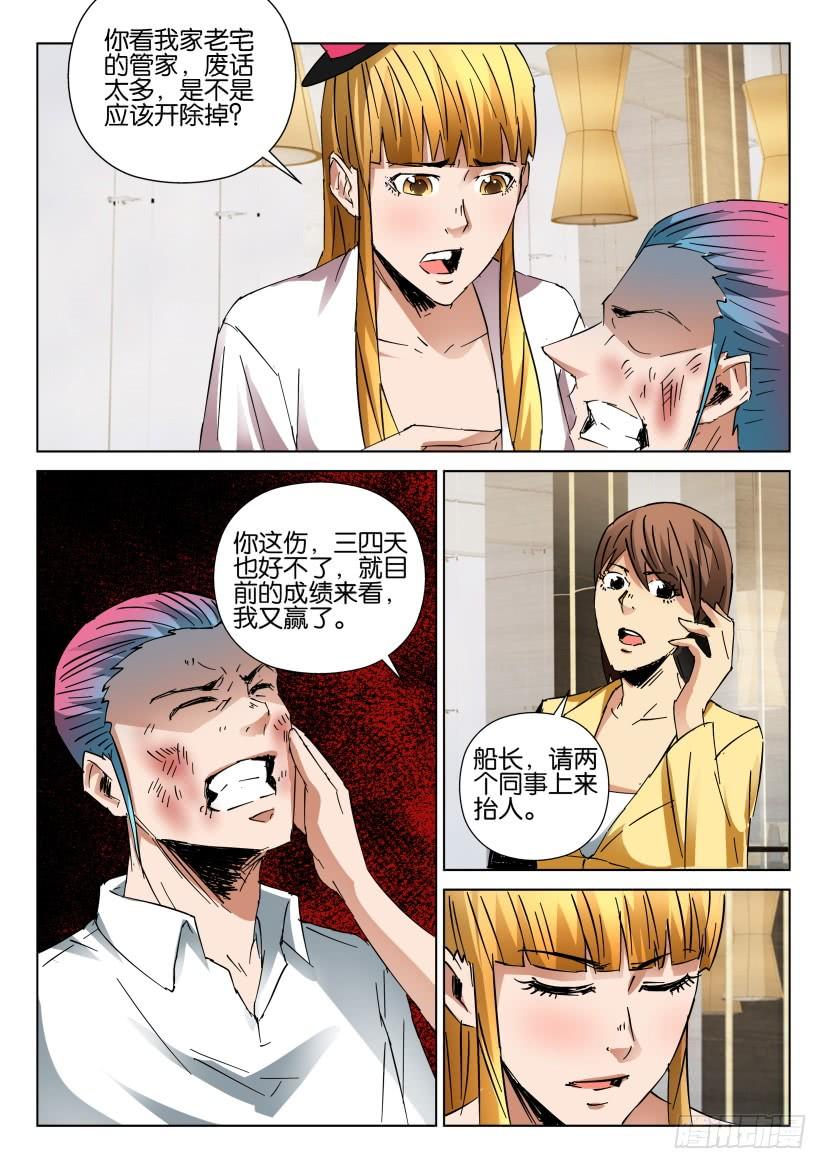 《层层惊悚》第440回 第7页