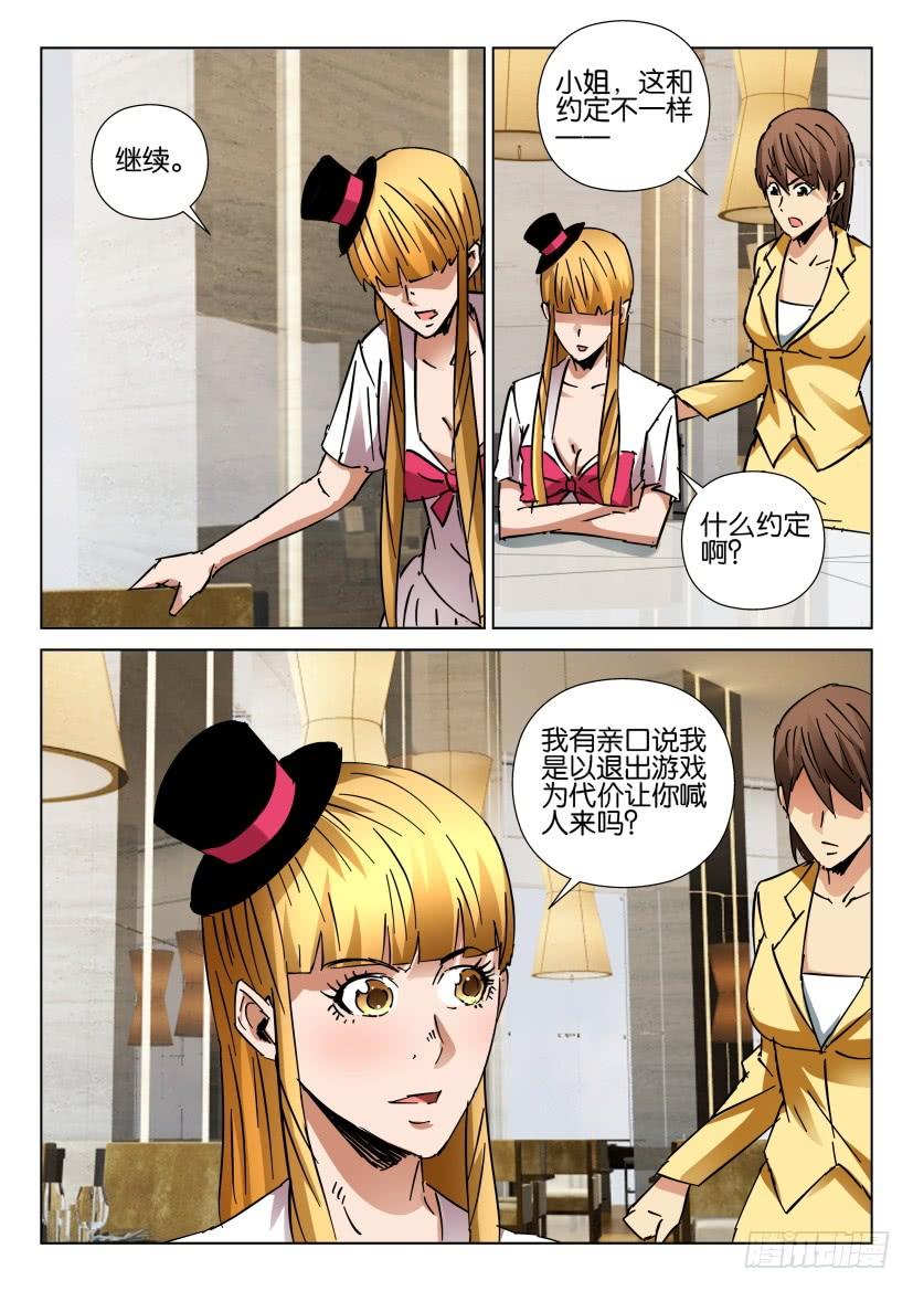 《层层惊悚》第440回 第8页