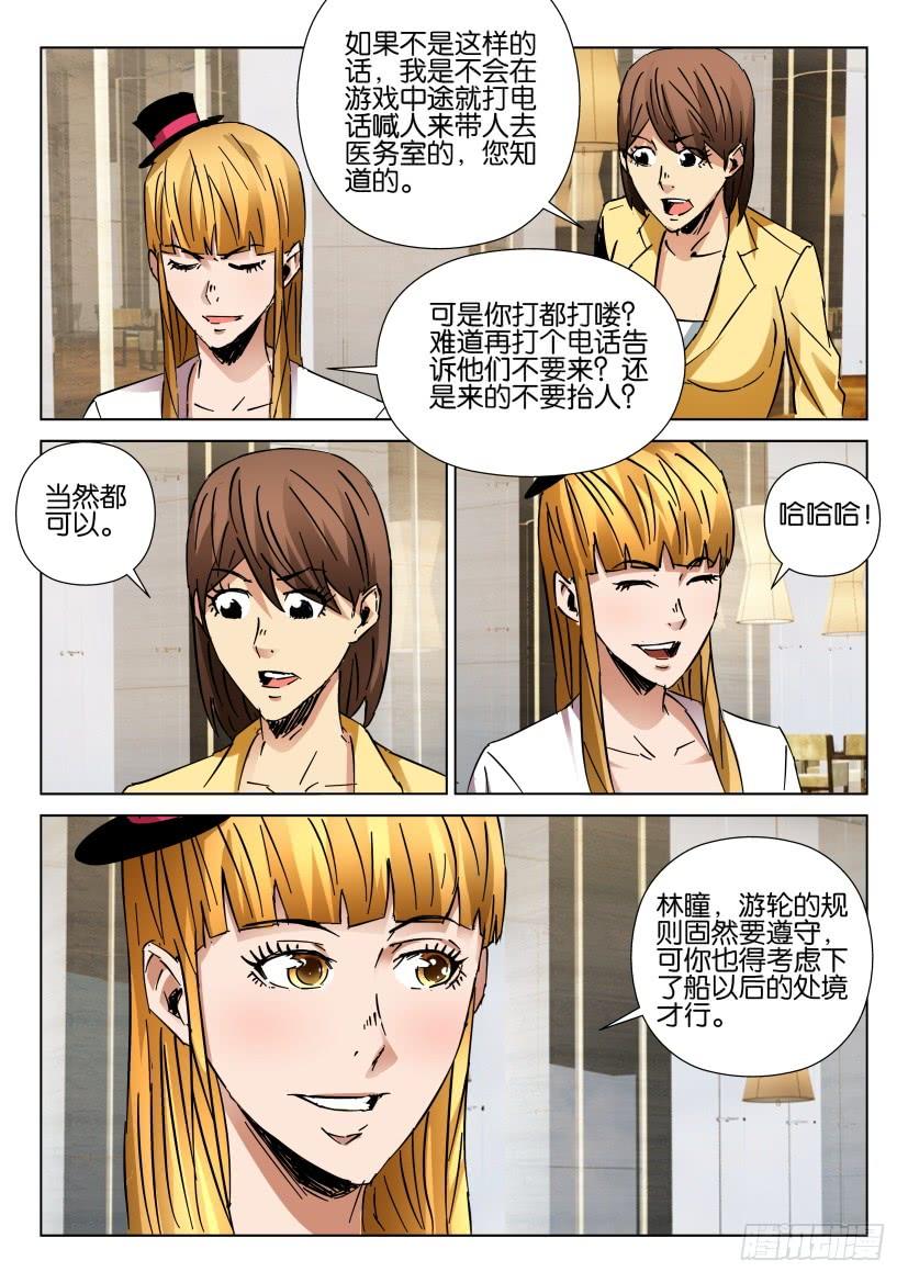 《层层惊悚》第440回 第9页