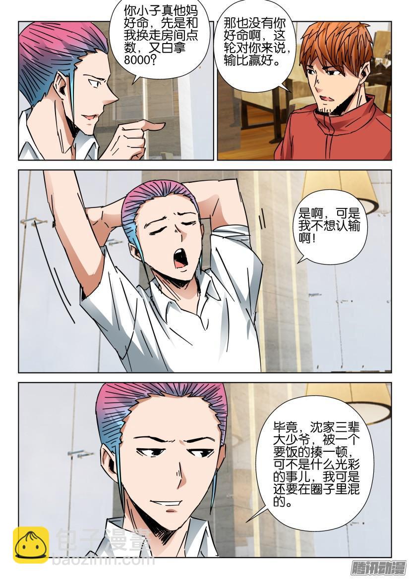 《层层惊悚》第438回 第4页