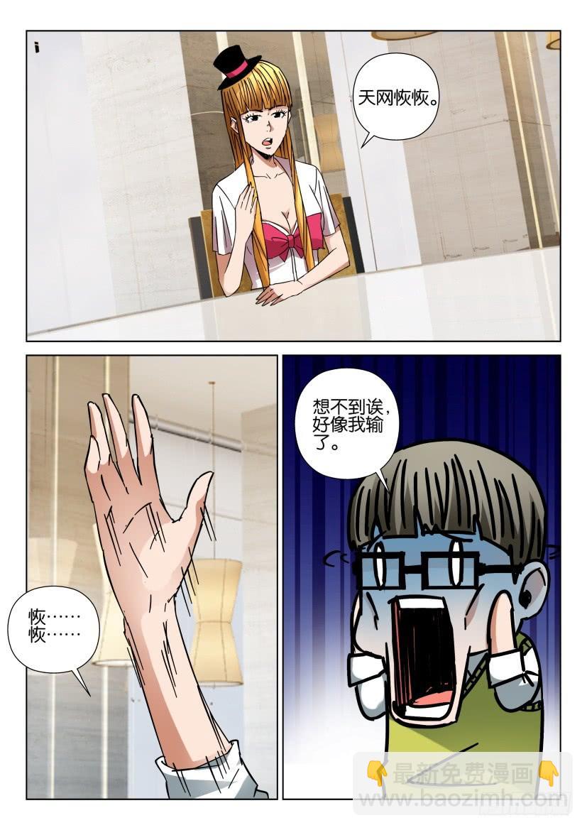 《层层惊悚》第441回 第10页