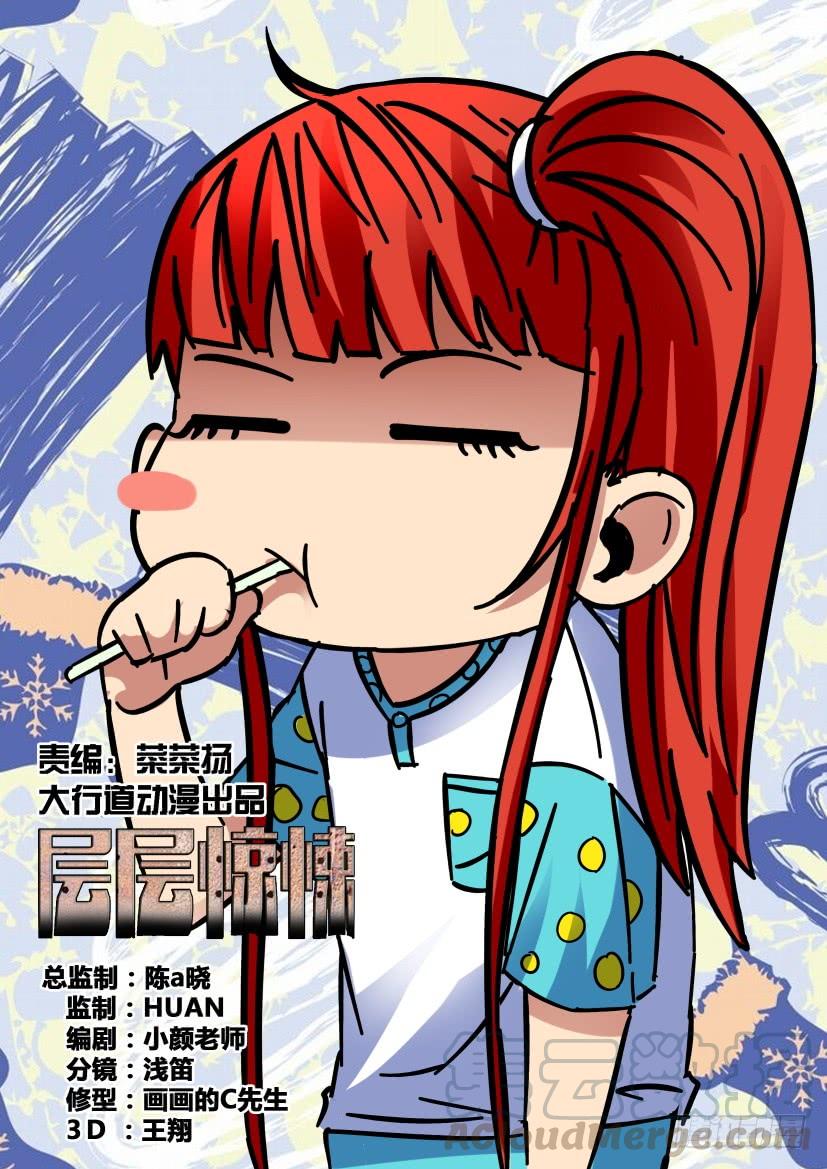 《层层惊悚》第441回 第1页