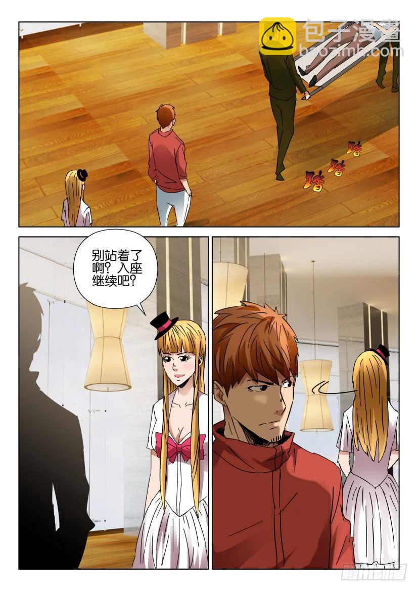 《层层惊悚》第441回 第2页