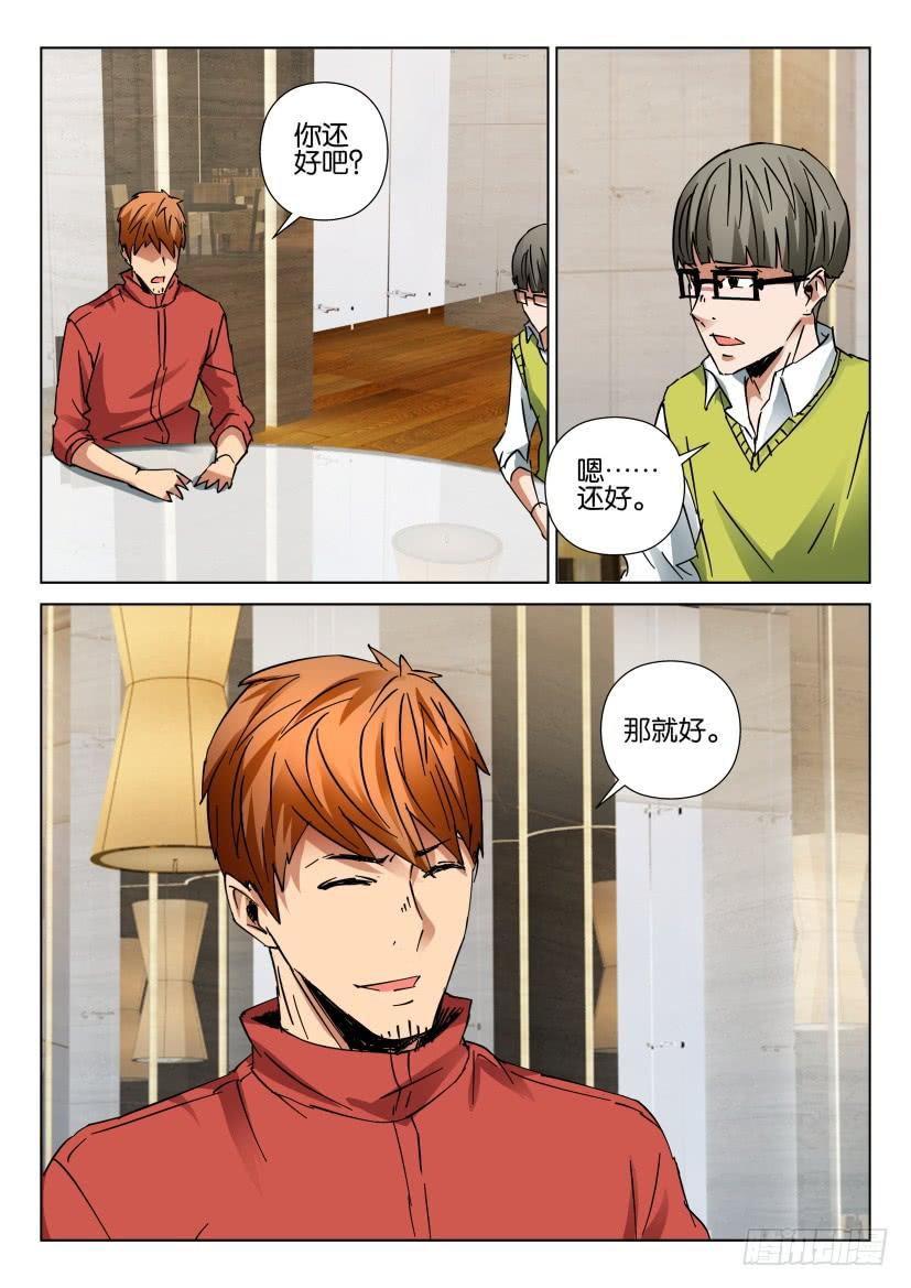 《层层惊悚》第441回 第5页