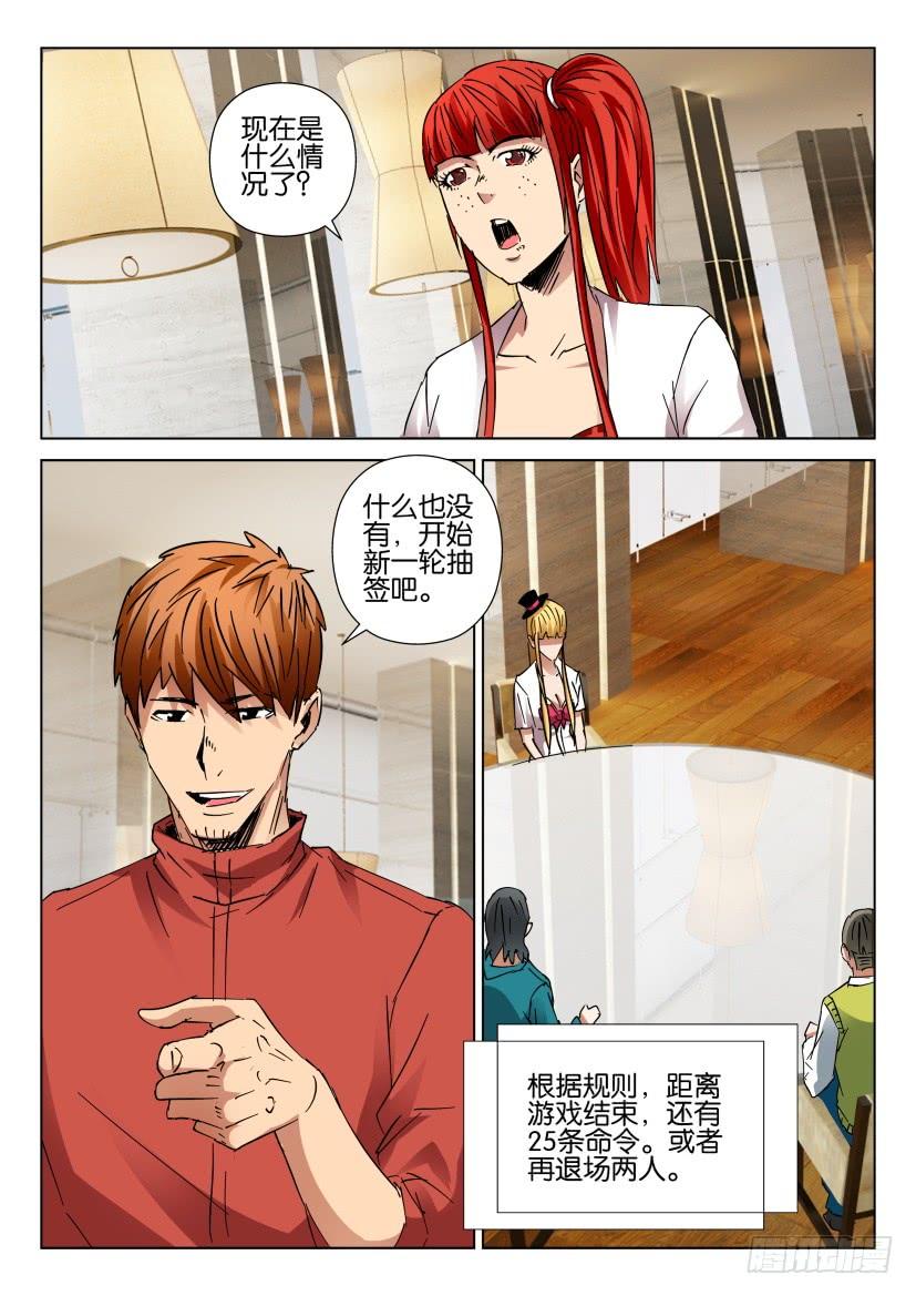 《层层惊悚》第441回 第6页