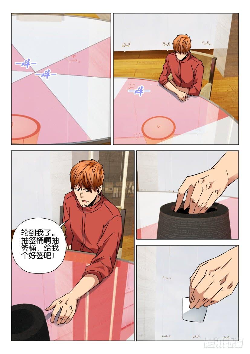 《层层惊悚》第441回 第7页