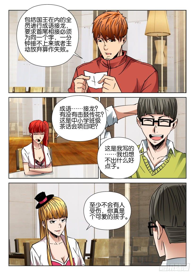 《层层惊悚》第441回 第8页