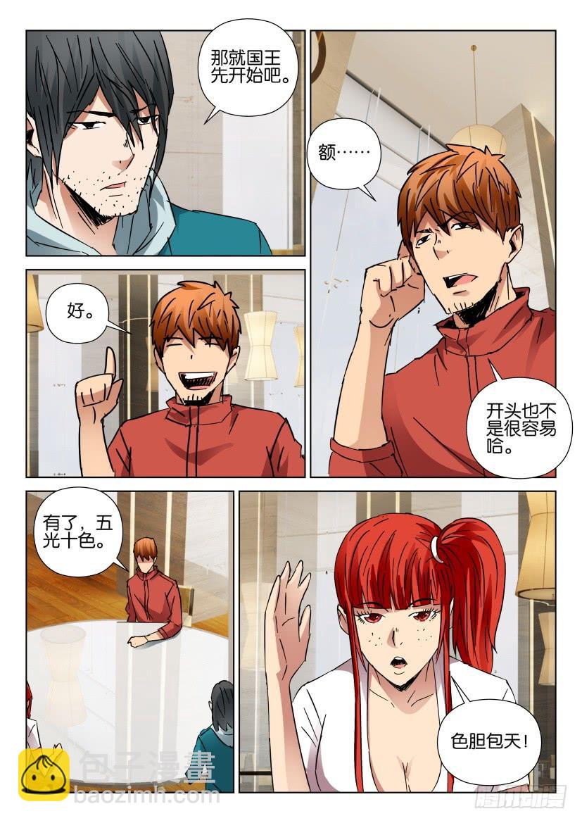 《层层惊悚》第441回 第9页
