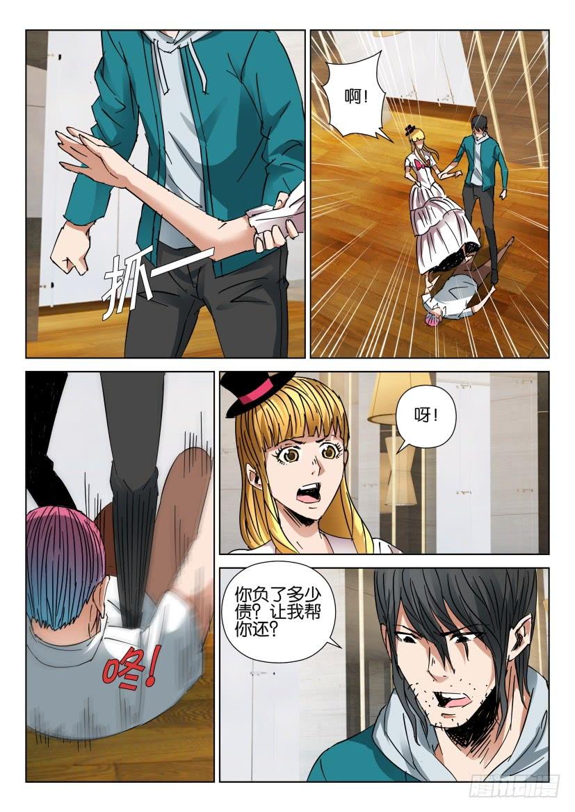 《层层惊悚》第439回 第6页
