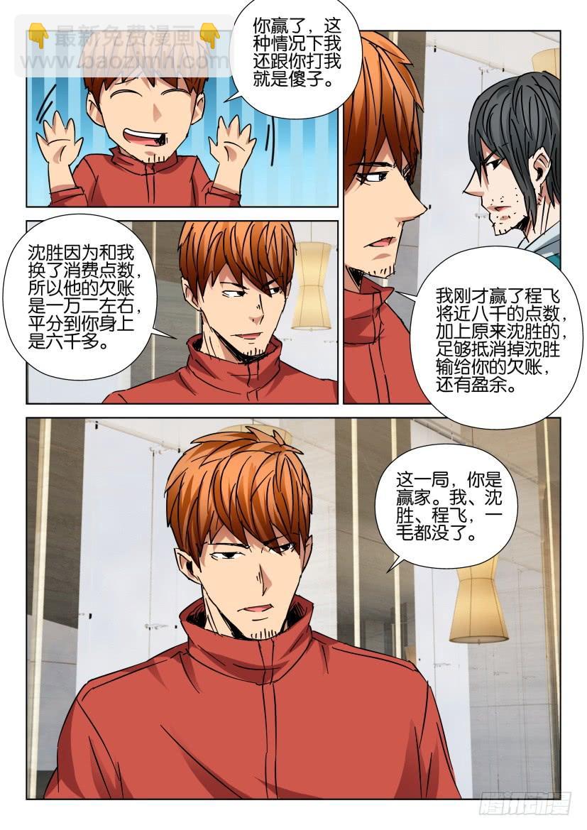 《层层惊悚》第439回 第8页