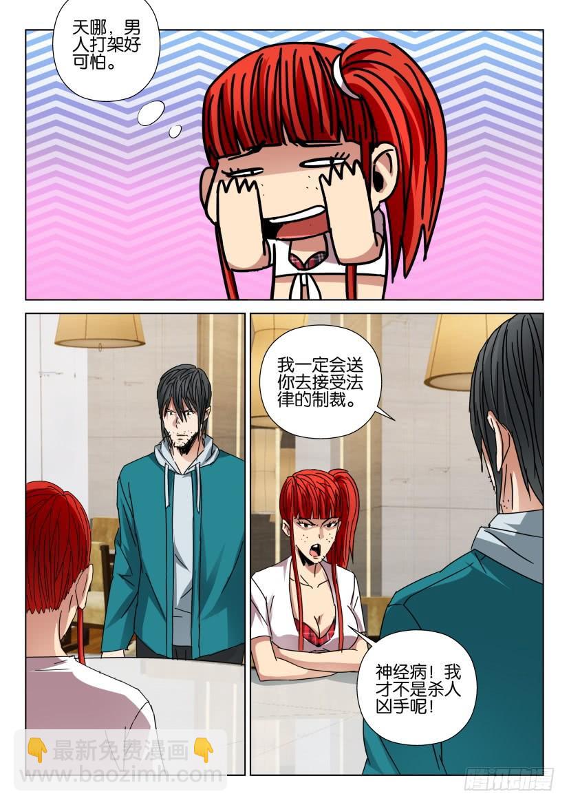 《层层惊悚》第439回 第9页