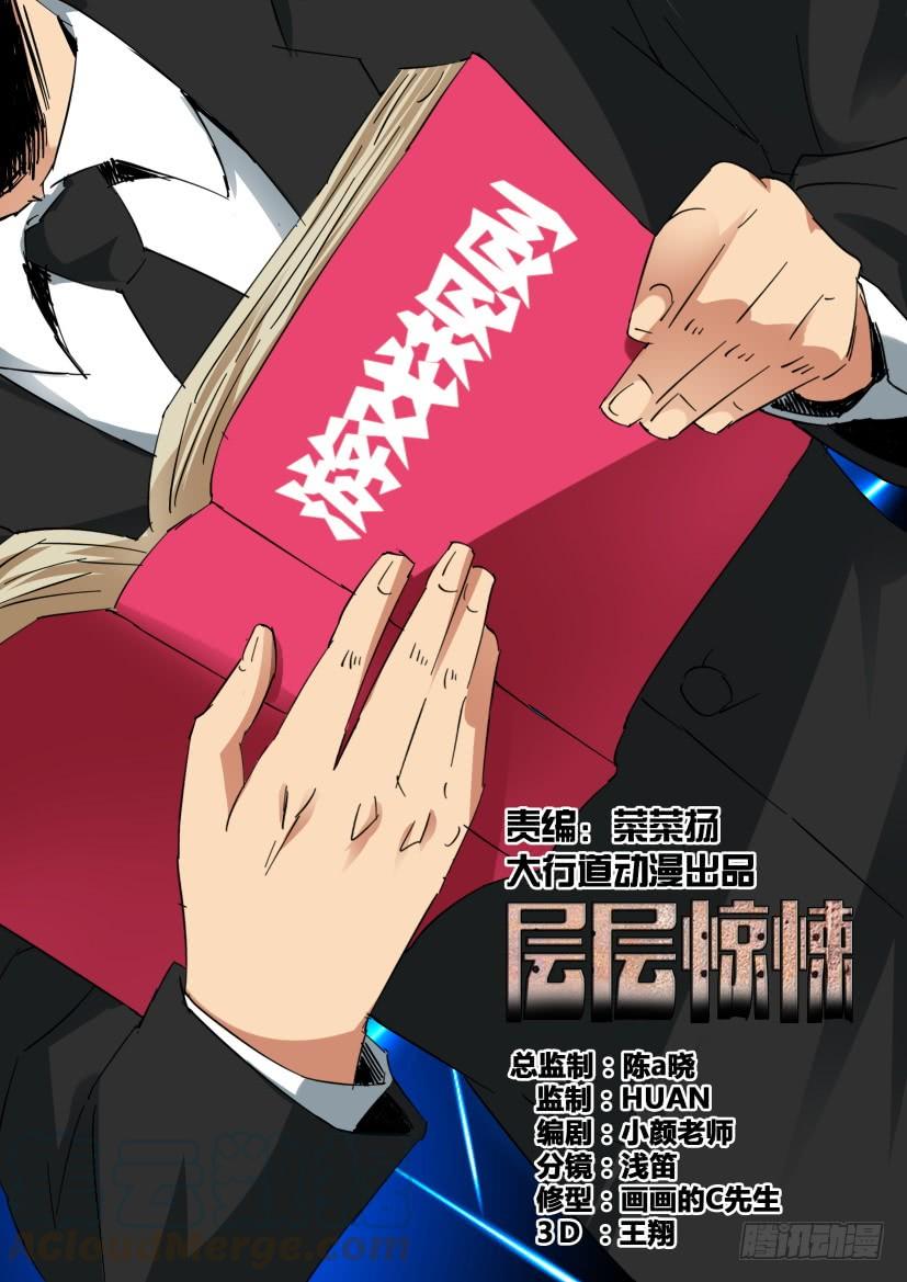 《层层惊悚》第443回 第1页