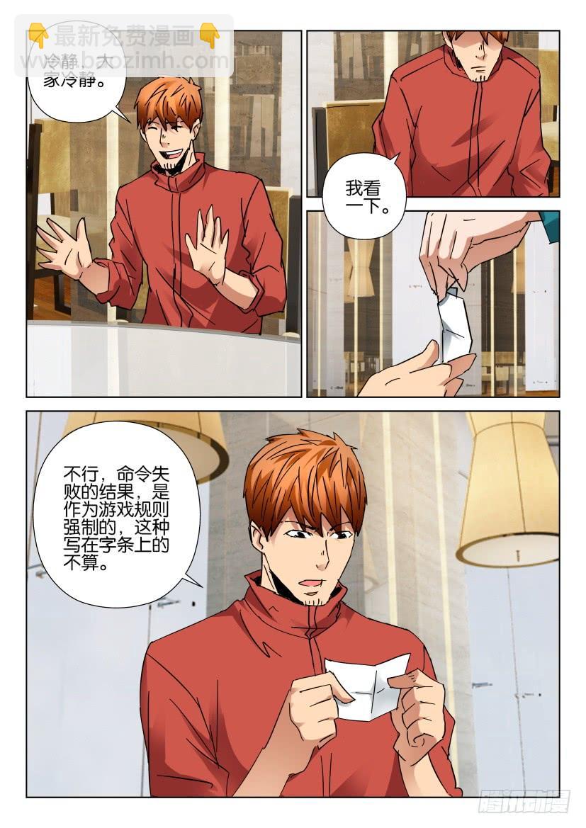 《层层惊悚》第443回 第3页