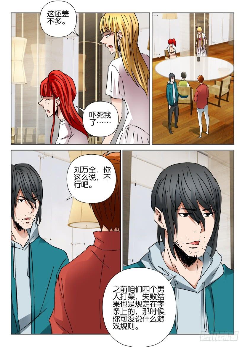《层层惊悚》第443回 第4页