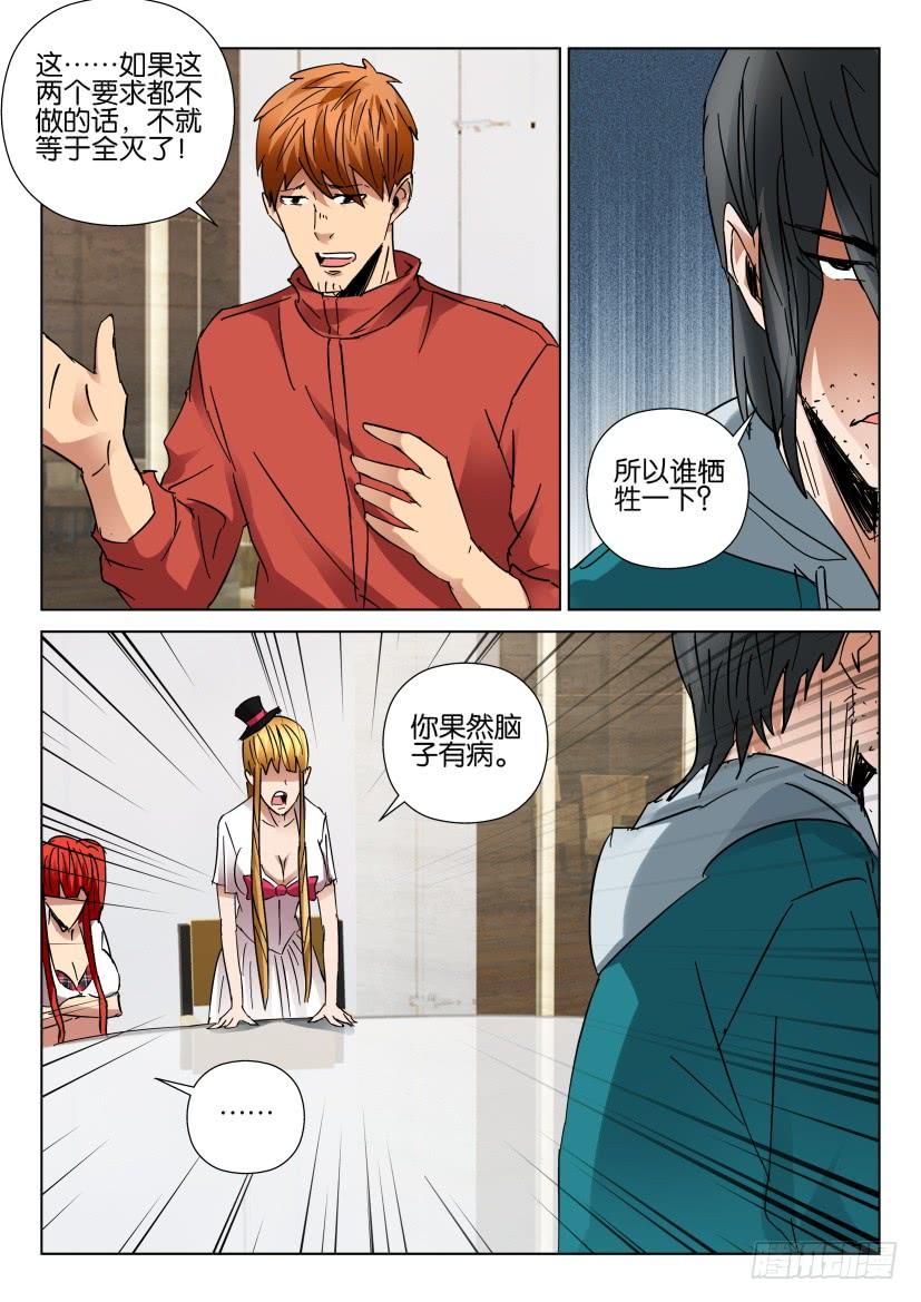 《层层惊悚》第443回 第5页