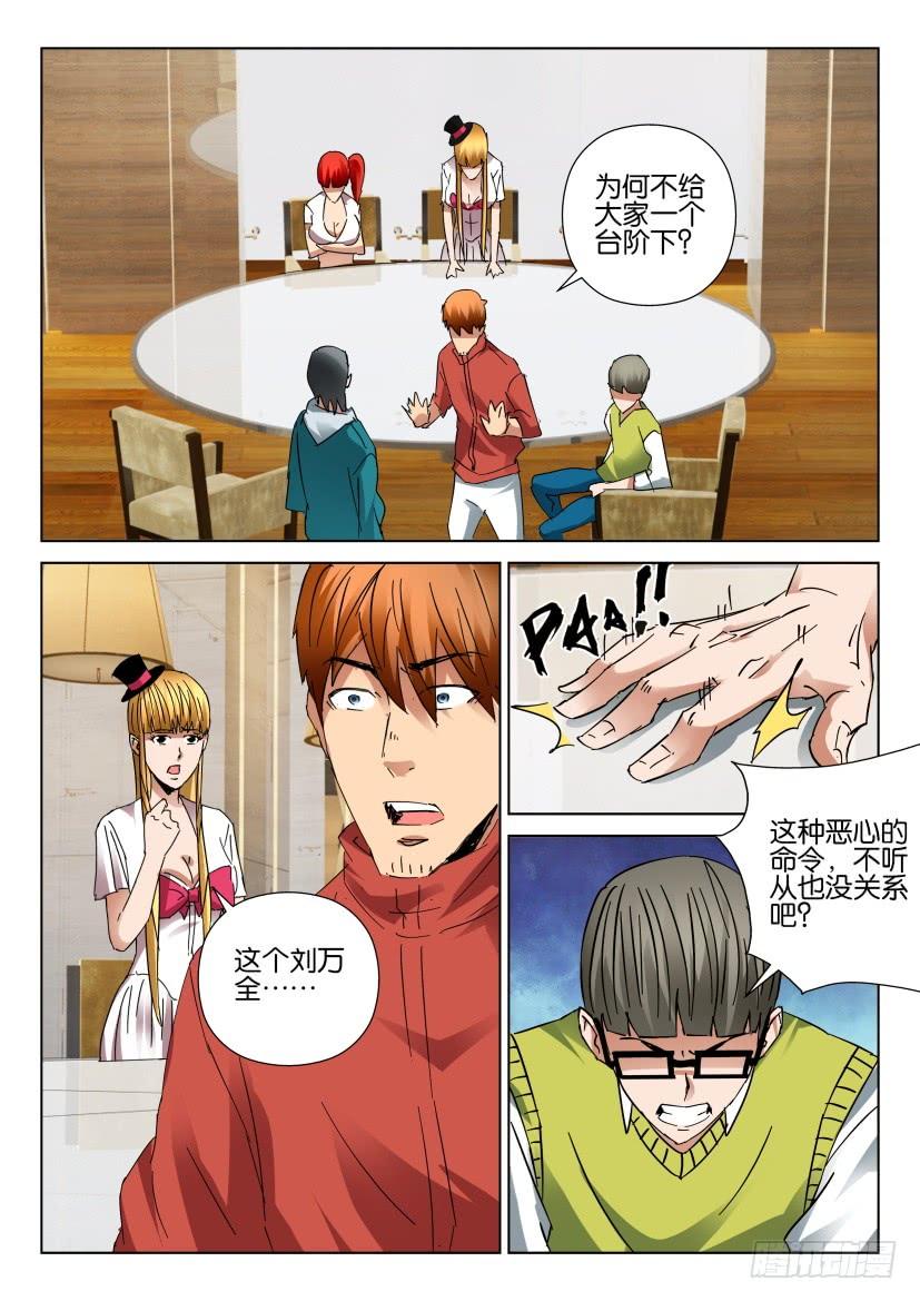 《层层惊悚》第443回 第6页