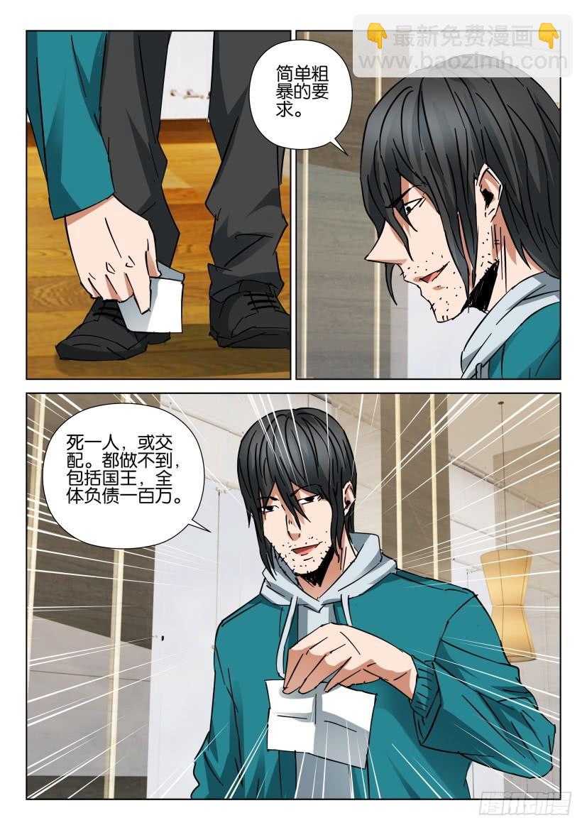 《层层惊悚》第442回 第10页