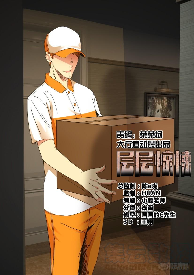 《层层惊悚》第442回 第1页