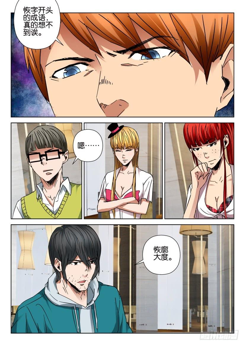 《层层惊悚》第442回 第2页