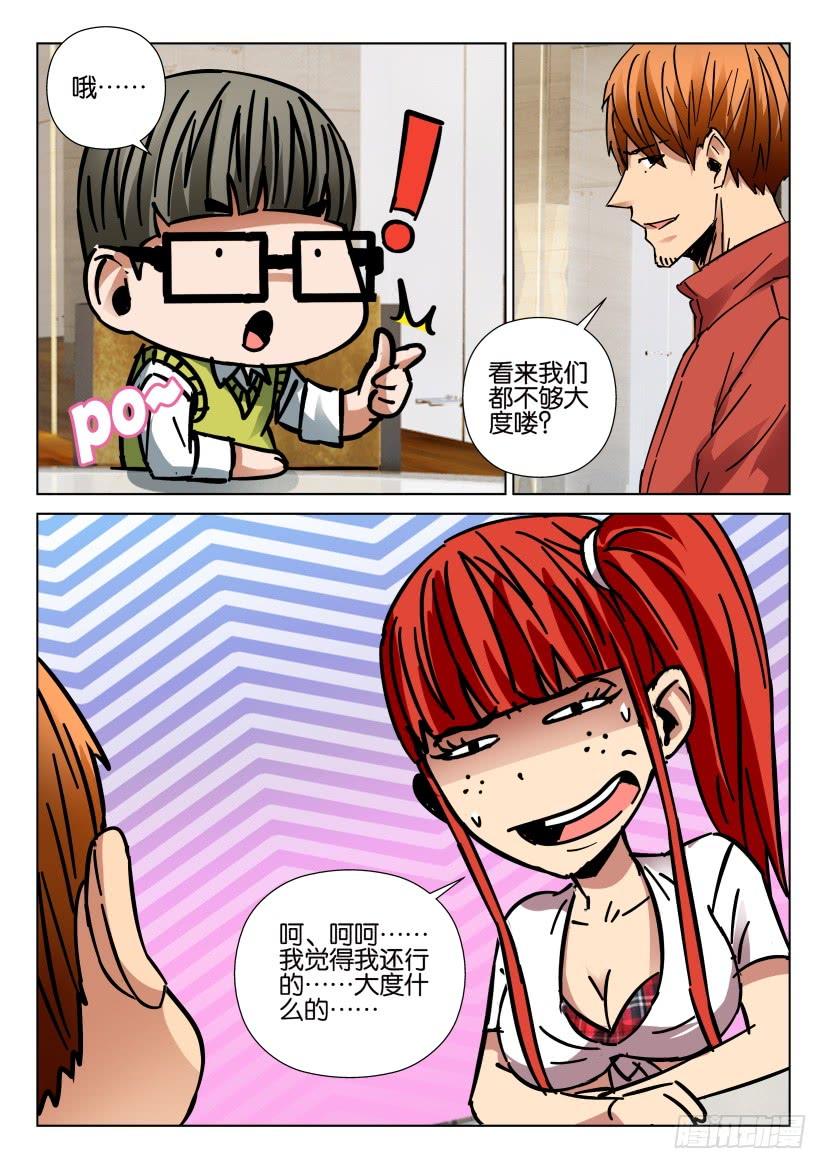 《层层惊悚》第442回 第3页
