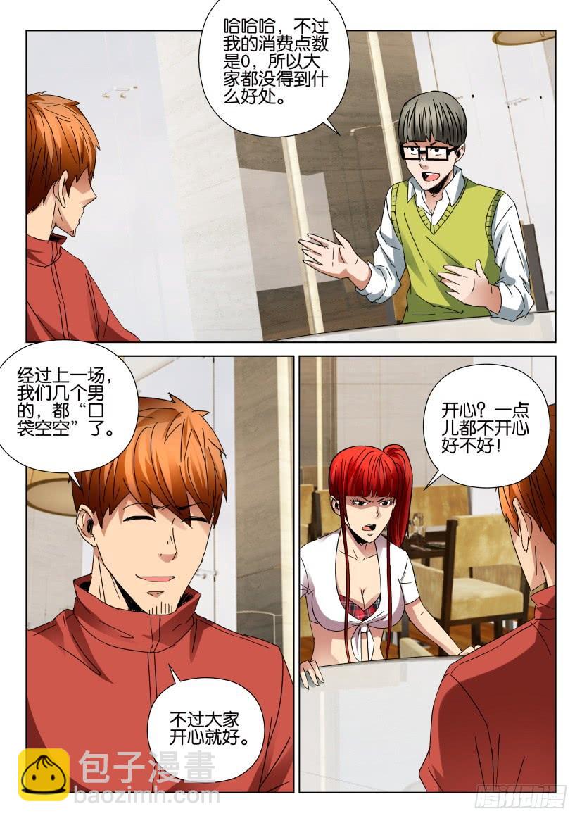 《层层惊悚》第442回 第4页