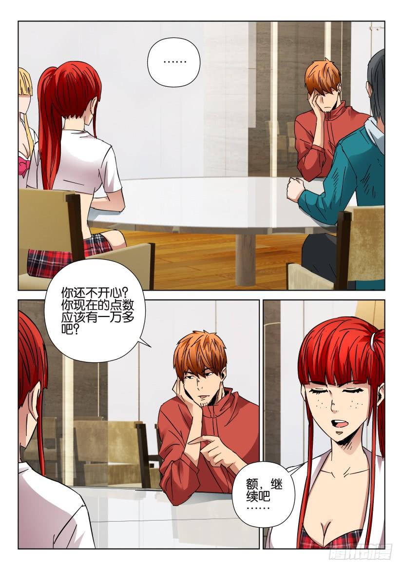 《层层惊悚》第442回 第5页