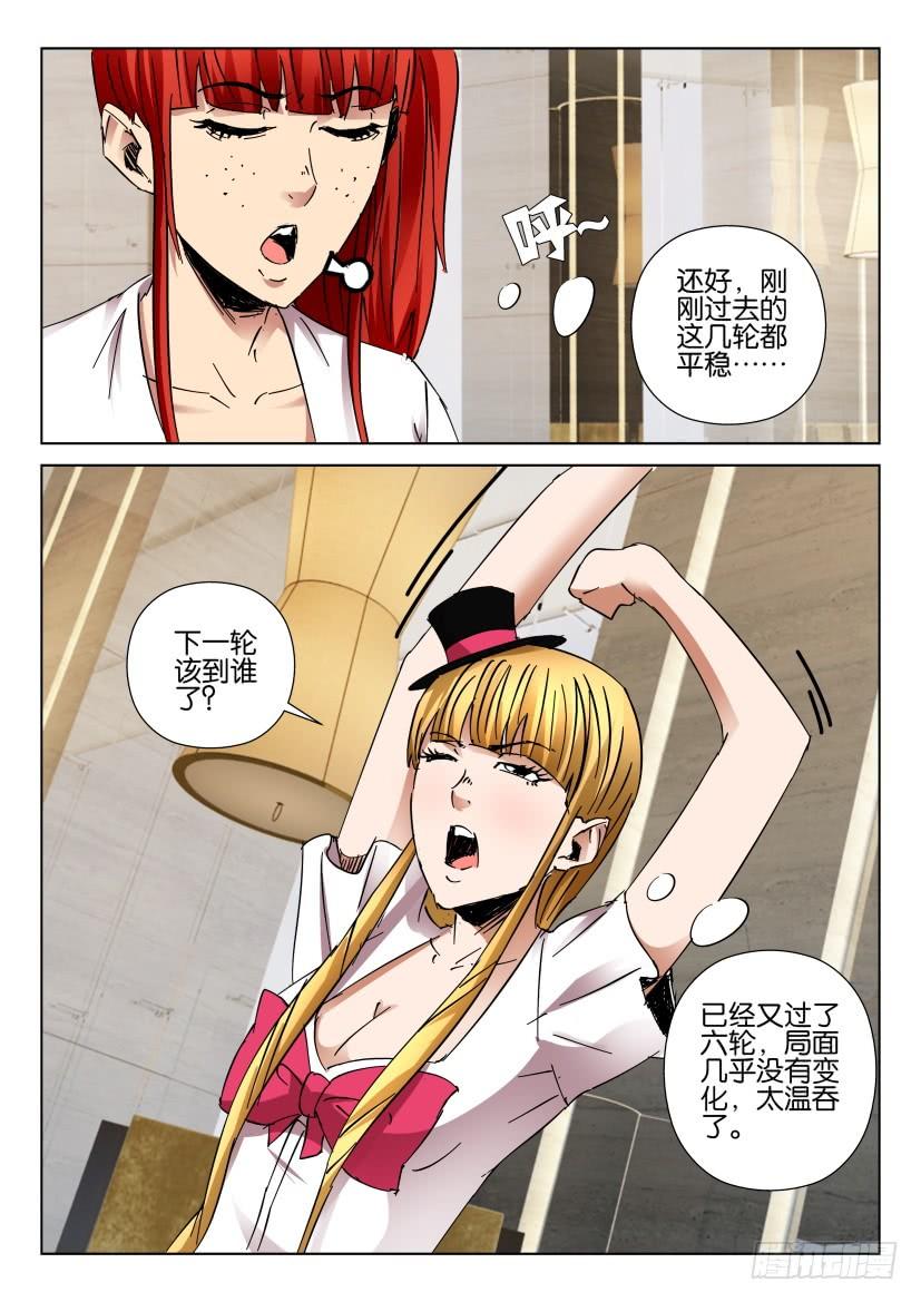 《层层惊悚》第442回 第7页