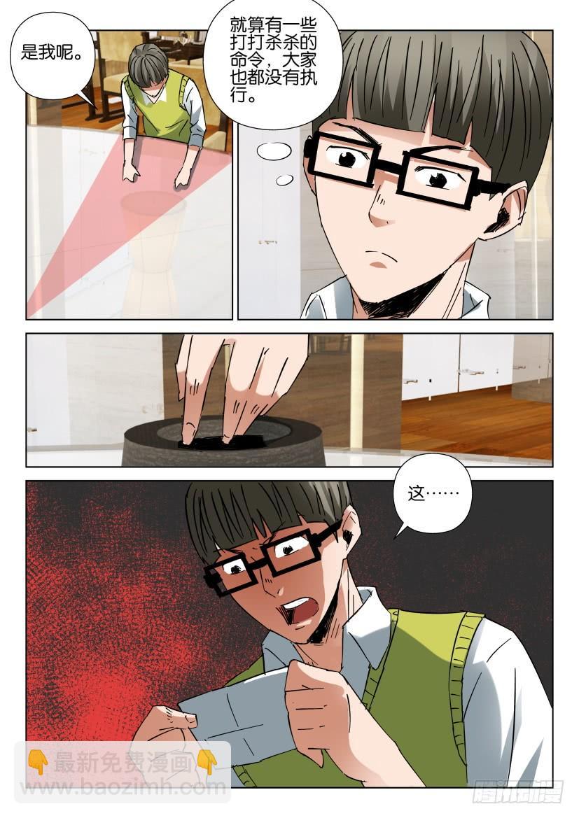 《层层惊悚》第442回 第8页