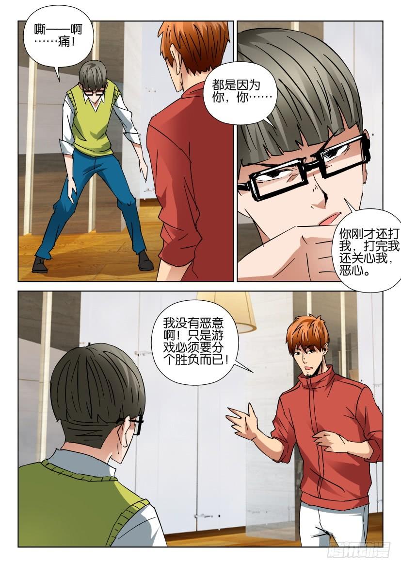 《层层惊悚》第444回 第3页
